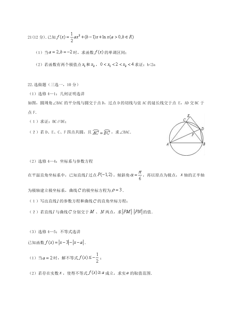 普宁市一中高二数学上册（文）第二次月考试题及答案