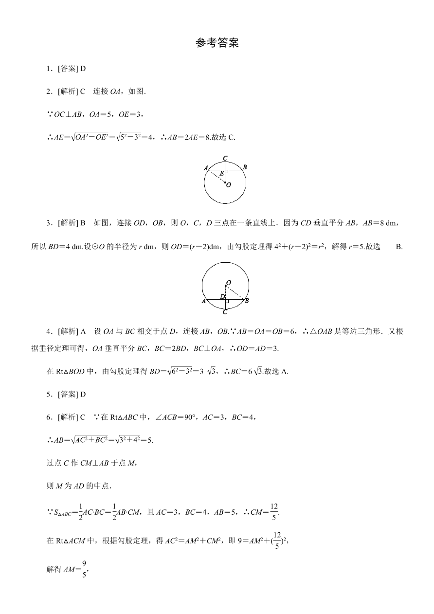 北师大版九年级数学下册 第三章3  垂径定理同步练习（含答案）