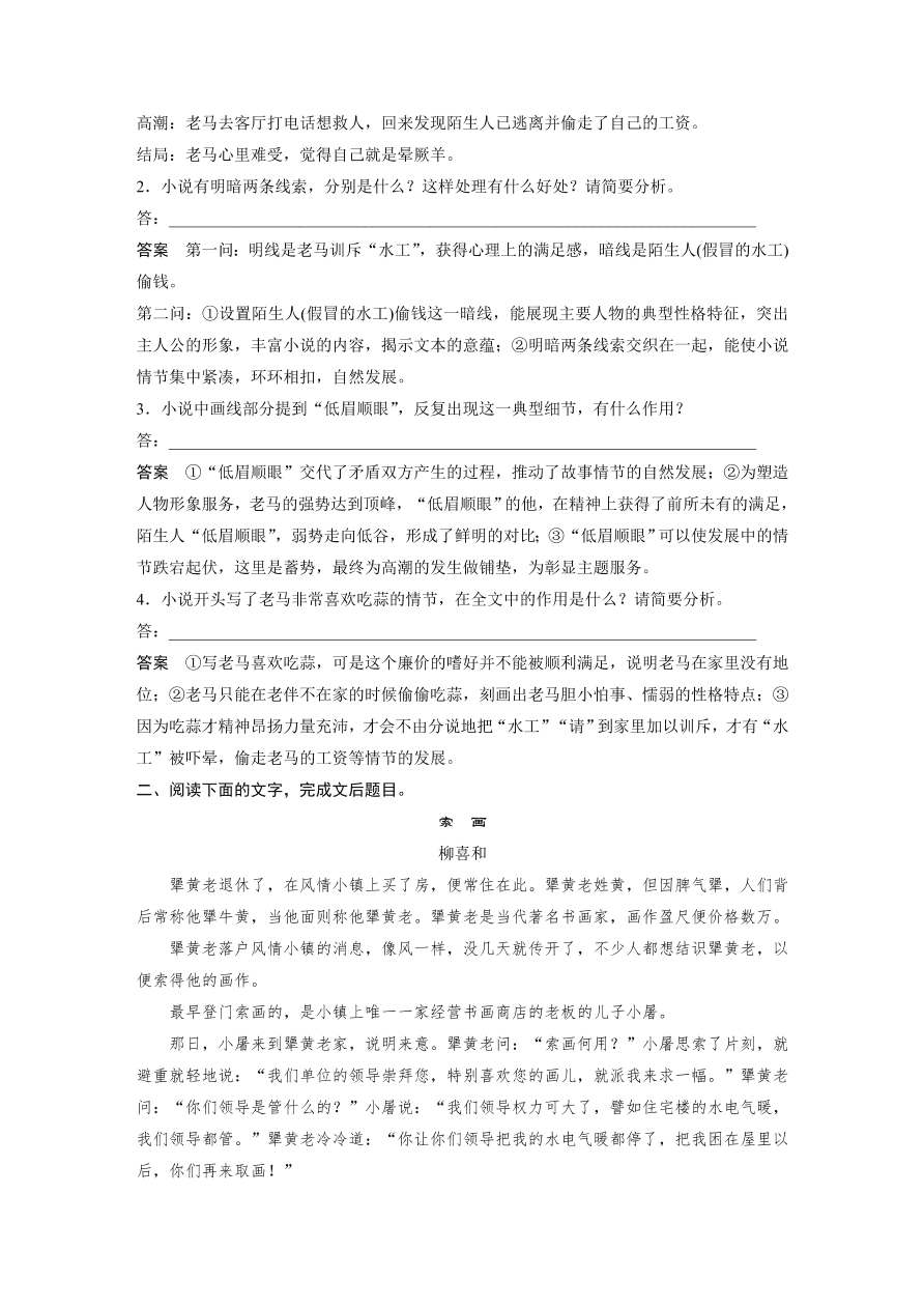 高考语文对点精练一  分析情节结构考点化复习（含答案）