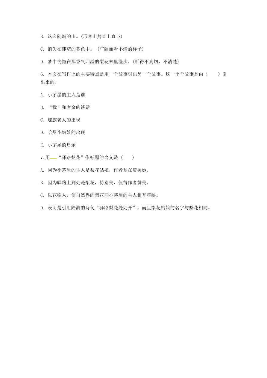 新人教版 七年级语文下册第四单元14驿路梨花预习检测