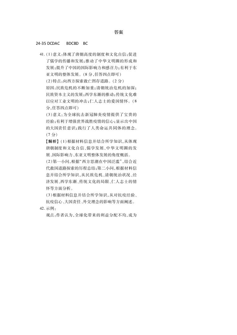 河北省衡水市2020届高三历史普通高等学校招生临考模拟（二）试题（Word版附答案）