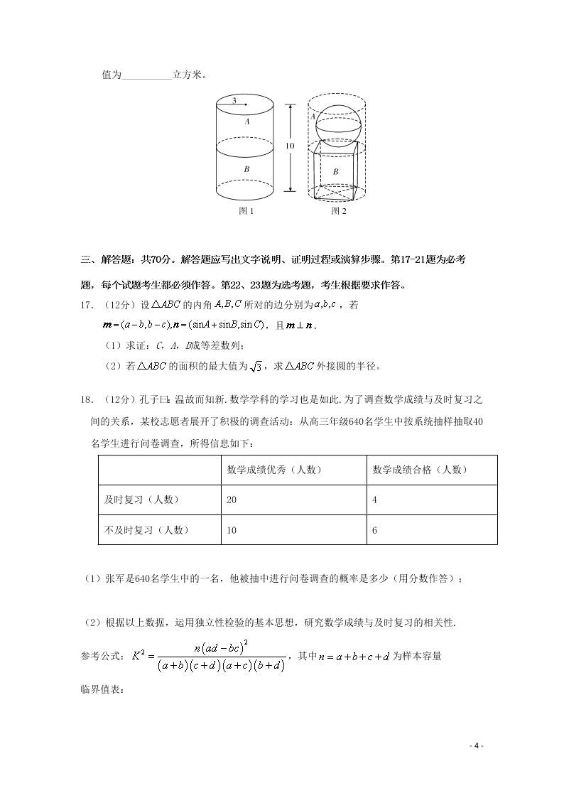 湖北省孝感市安陆市第一中学2020届高三（文）数学第六次模拟考试试题（含答案）