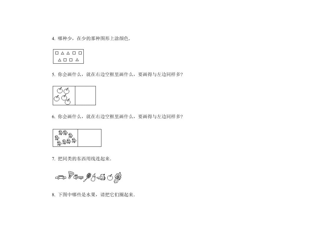 小学一年级数学上册第一单元试卷(A)