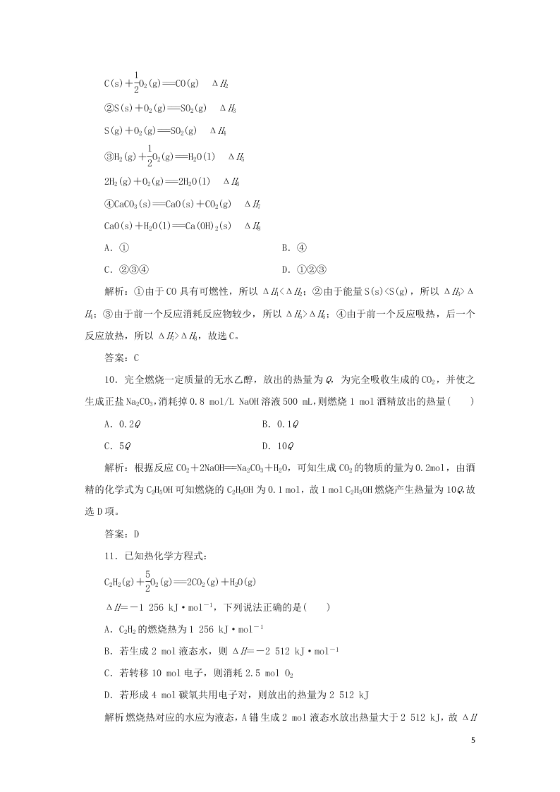 （暑期备课）2020高一化学全一册课时作业2：燃烧热与能源（含答案）