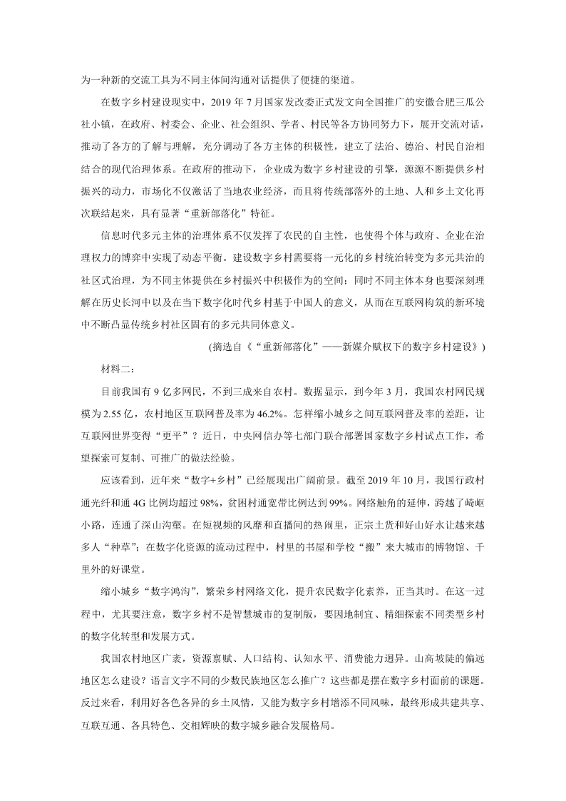 江苏省苏州四市五区2021届高三语文上学期期初调研试题（Word版附答案）