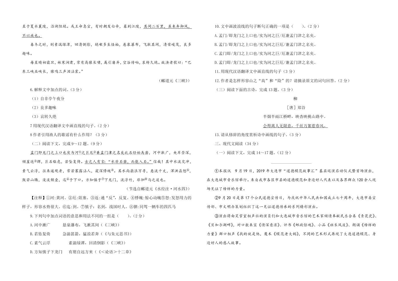 2019-2020年辽宁大连格致八年级上语文月考试卷