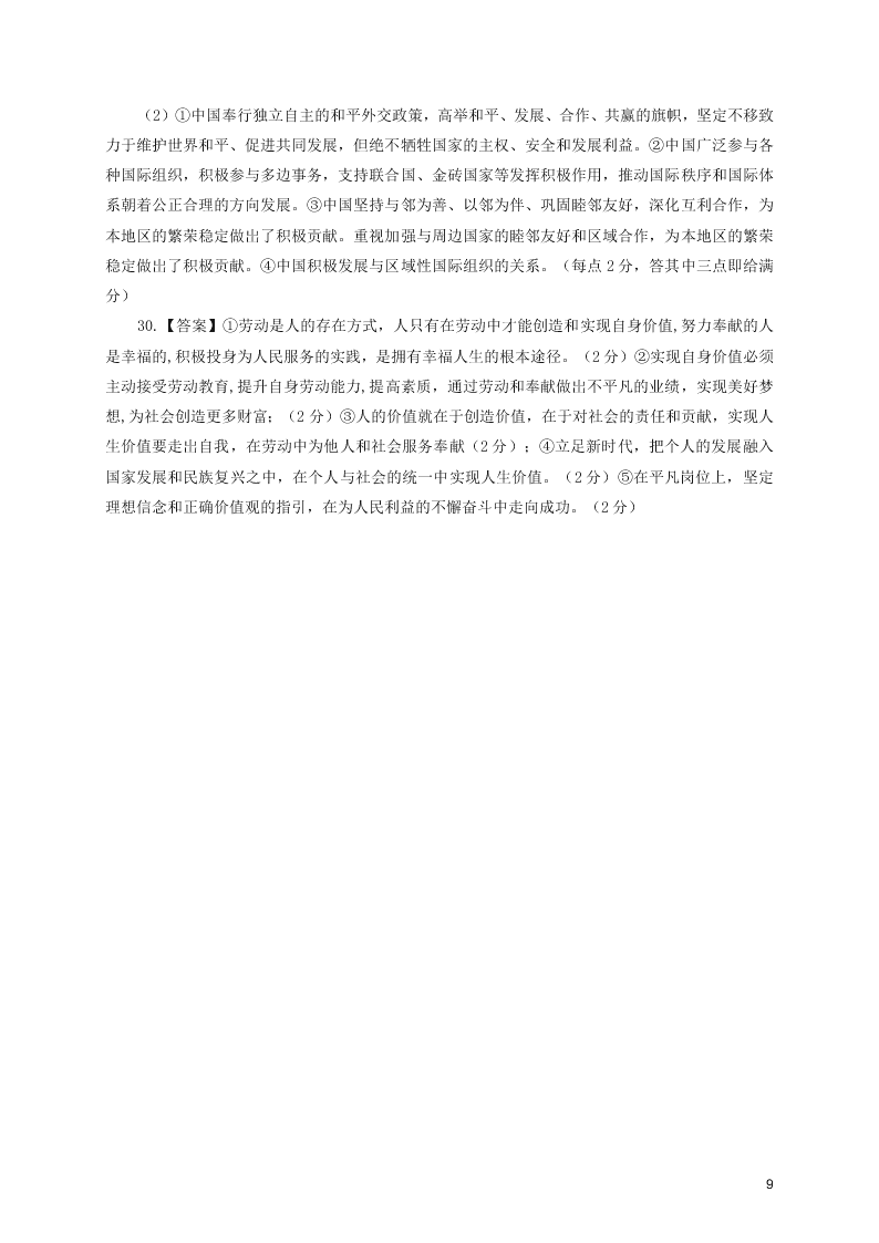 福建省安溪一中、养正中学、惠安一中、泉州实验中学2020学年高二政治下学期期末联考试题（含答案）