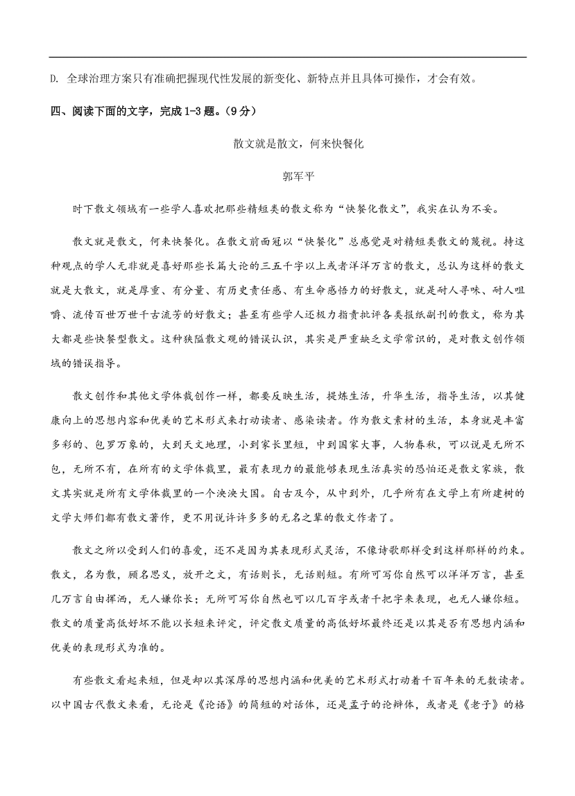 高考语文一轮单元复习卷 第七单元 论述类文本阅读 A卷（含答案）