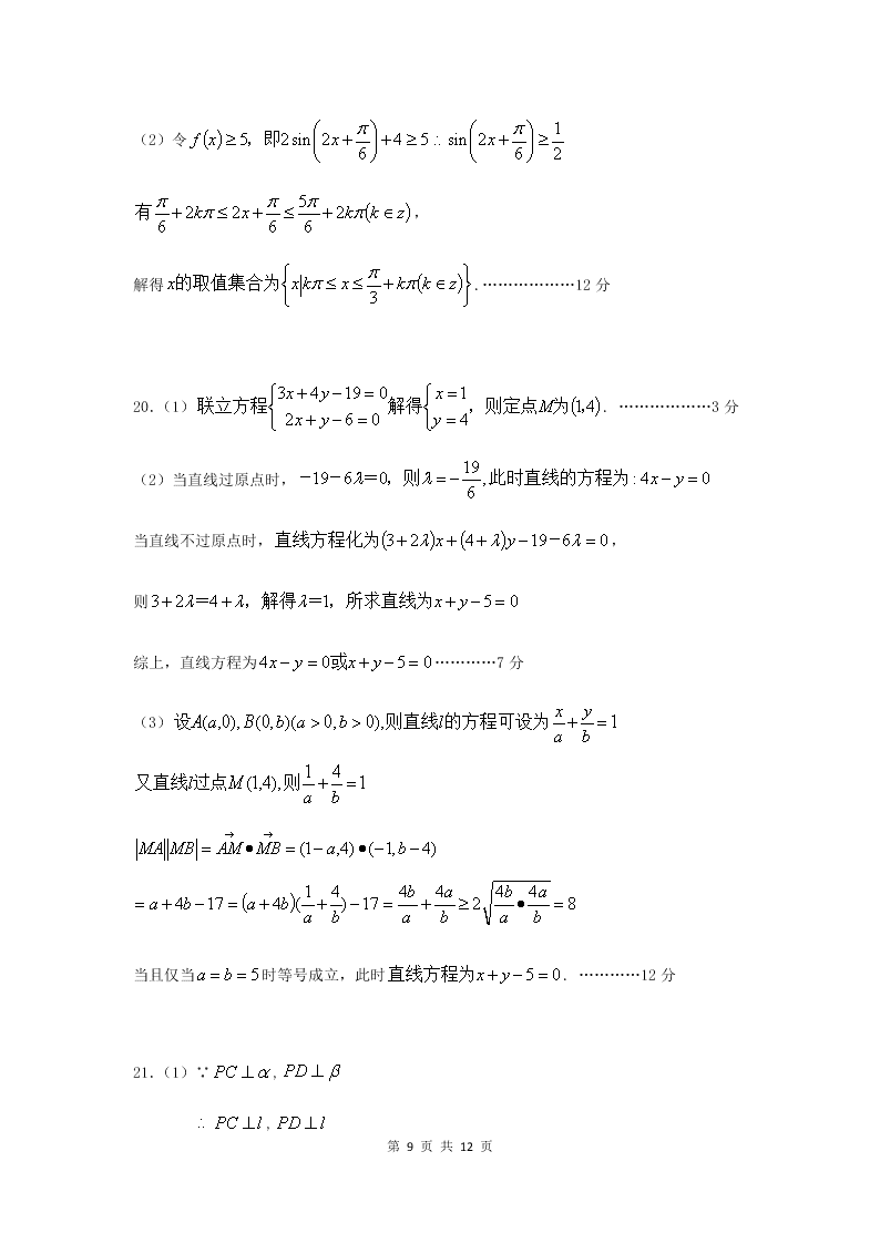 湖北省四校2020-2021高二数学上学期联考试题（Word版附答案）