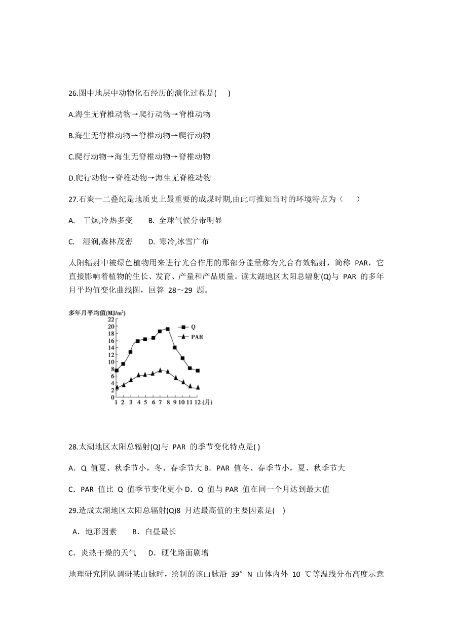 福建省四校2020-2021高一地理上学期期中联考试题（附答案Word版）