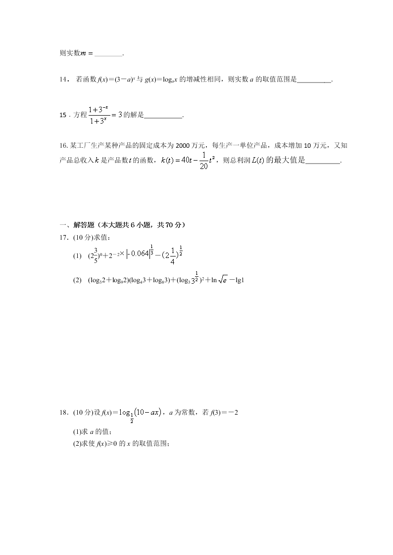 内蒙古赤峰市地质二中2019-2020学年高一11月月考数学试卷（答案不全）   