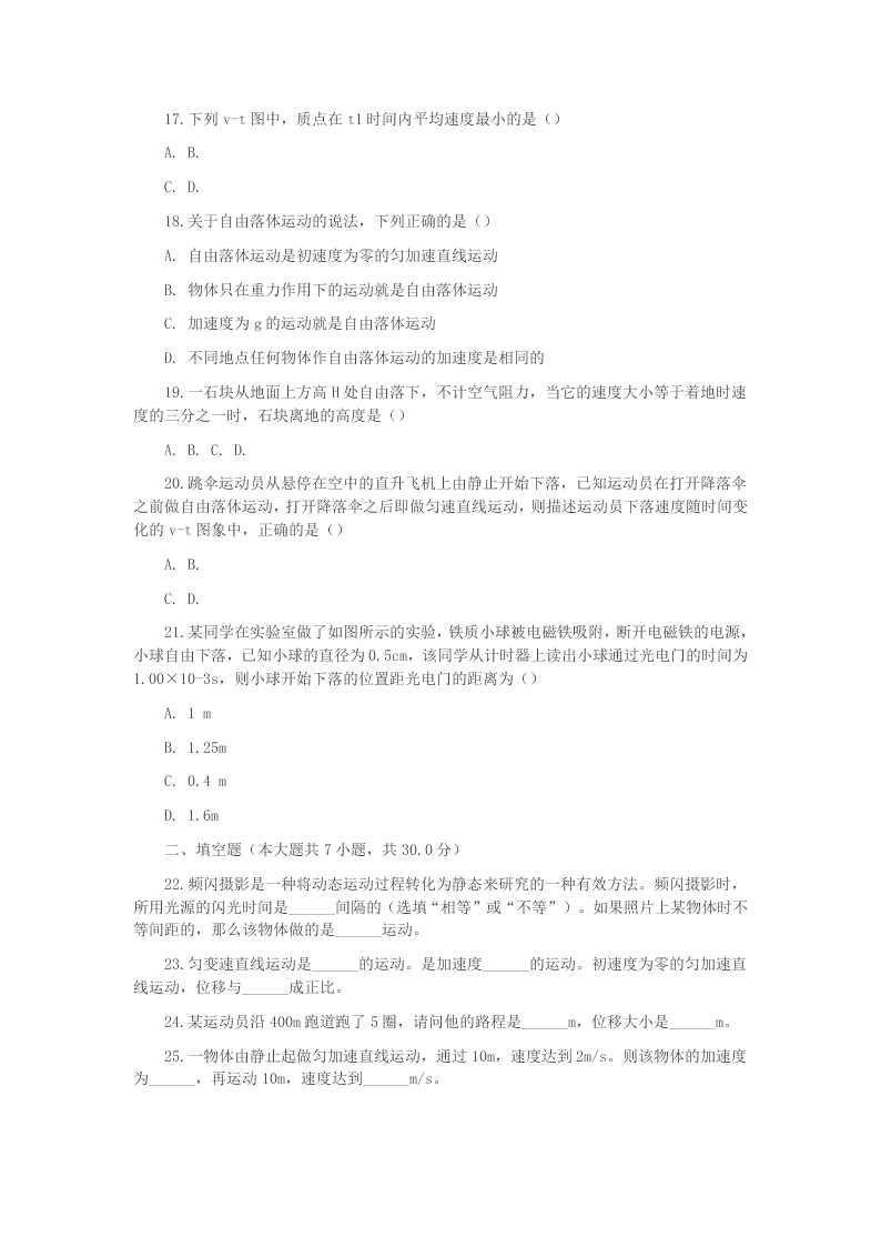 2020年上海市闵行区高一(下)期中物理试卷 