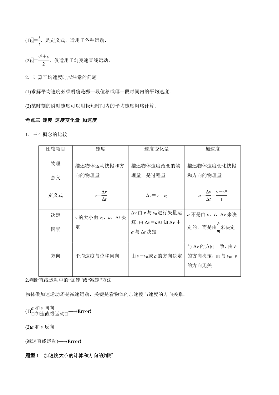 2020-2021学年高三物理一轮复习考点专题01 运动的描述