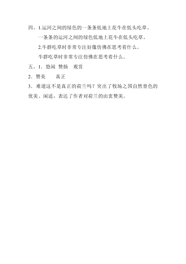 五年级语文下册19牧场之国课堂练习题及答案