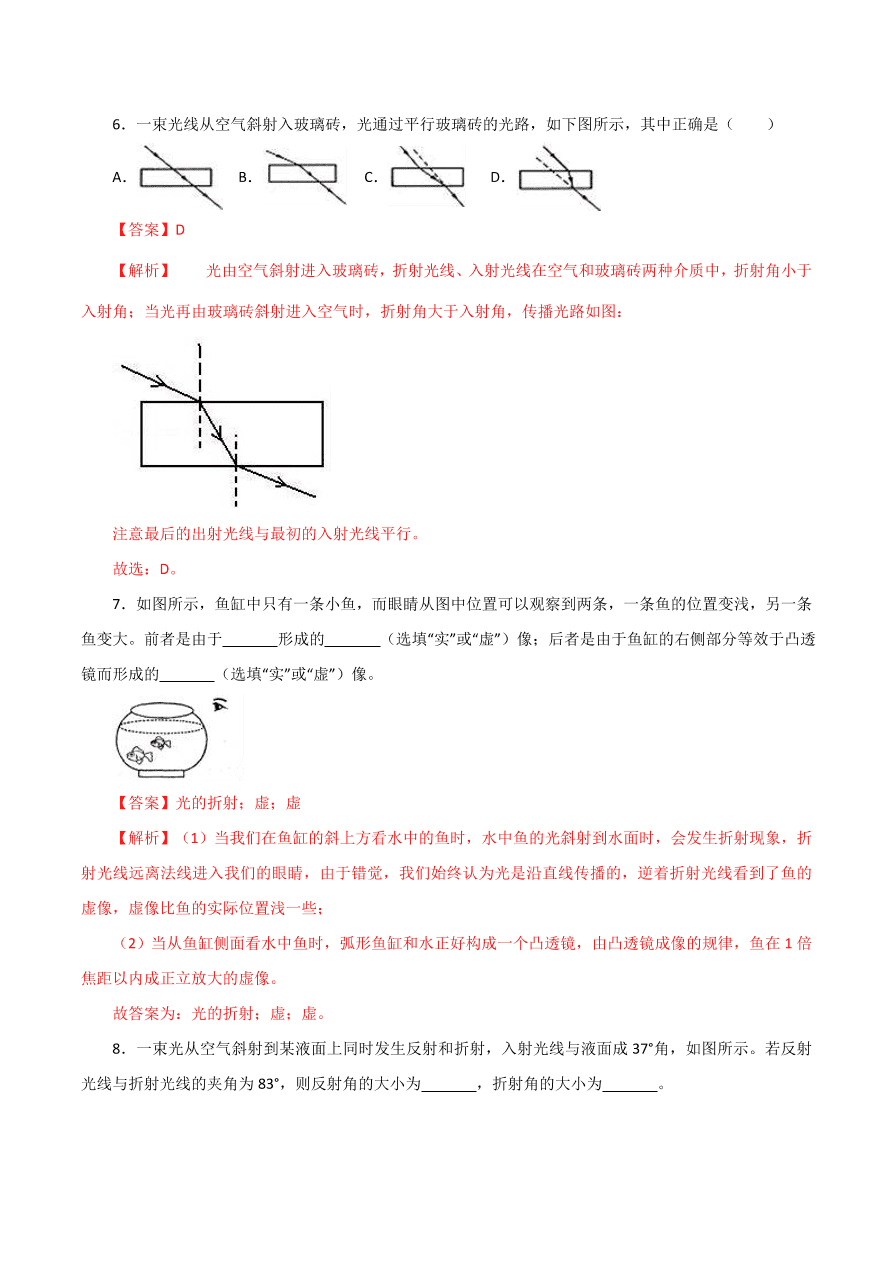 2020-2021学年初二物理课时同步练习第四章 第4节 光的折射