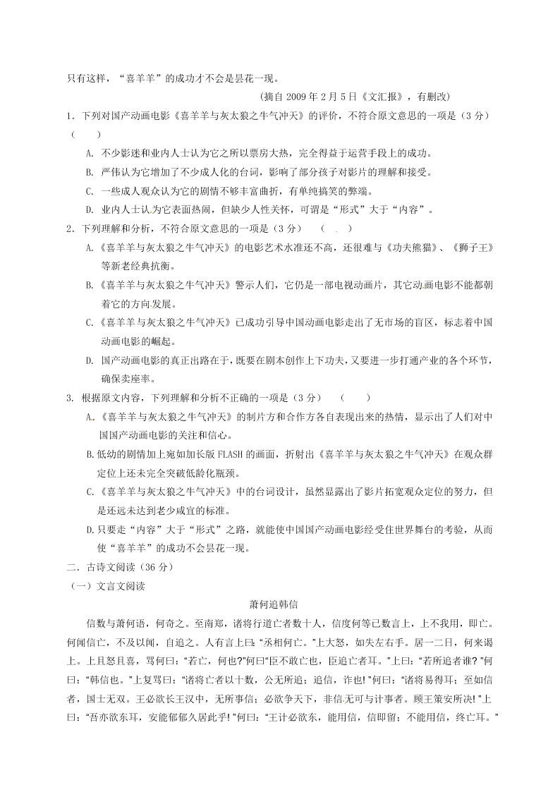 石家庄第二实验中学高一语文第一学期期中试题及答案