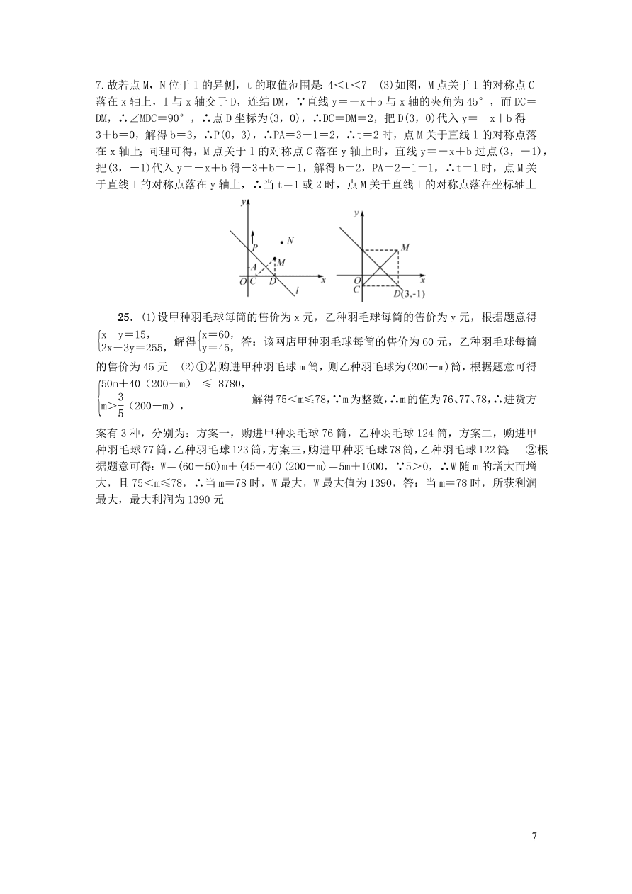 华东师大版八年级数学下学期期中检测题（附答案）