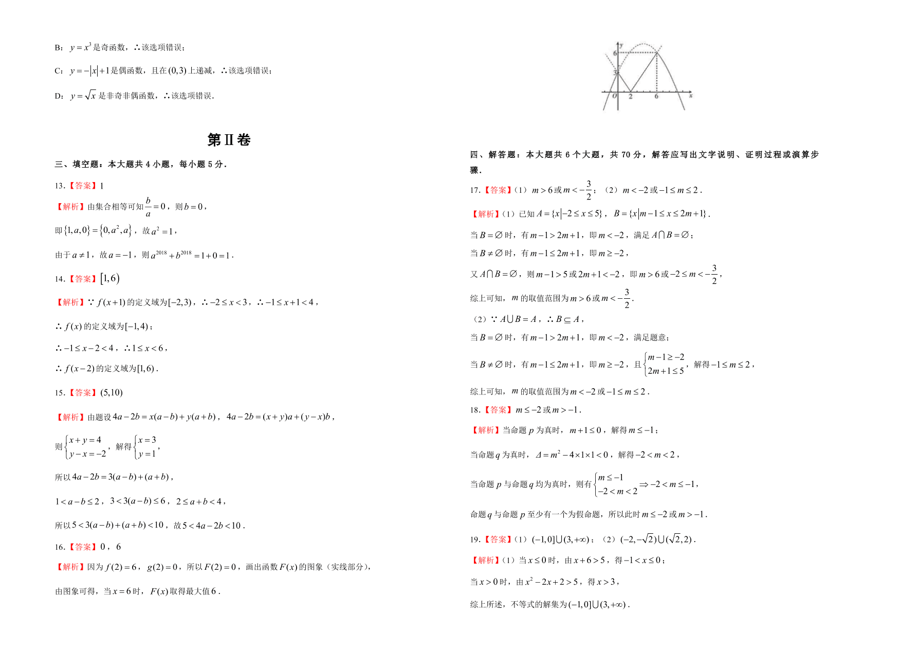 山东新高考2020-2021高一数学上学期期中备考卷（B卷）（Word版附答案）