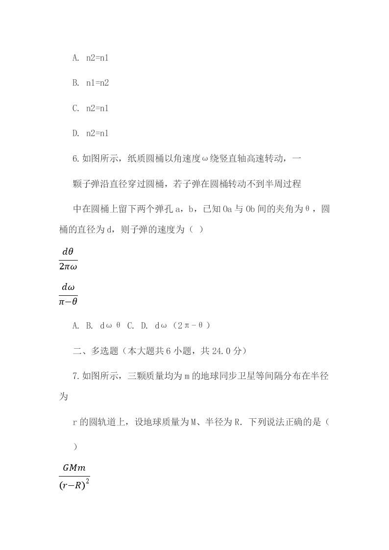 安徽省滁州市2020年高一(下)期中物理试卷解析版