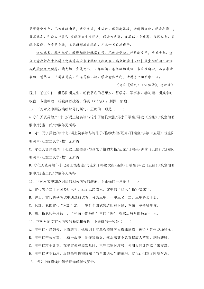 新高考2021届高三语文上学期第一次月考试题（A卷）（Word版附解析）