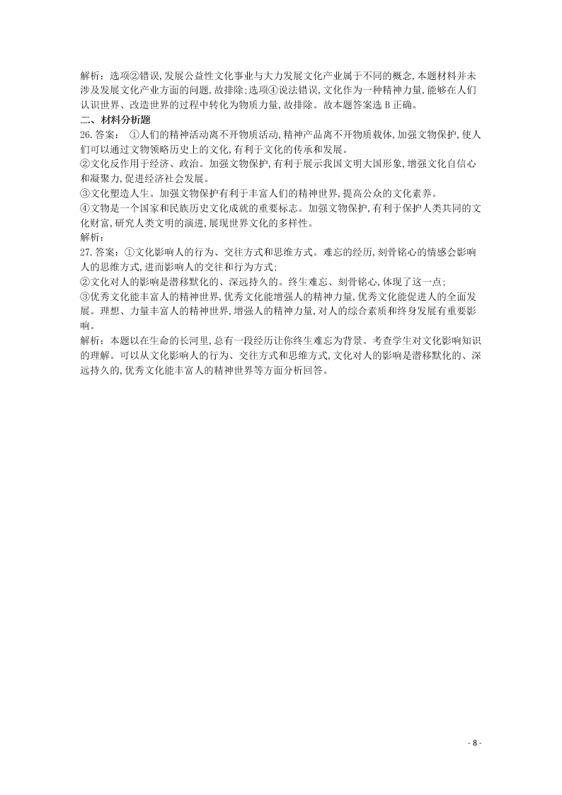 河北省南和县第一中学2020-2021学年高二政治上学期第一次月考试题（含答案）