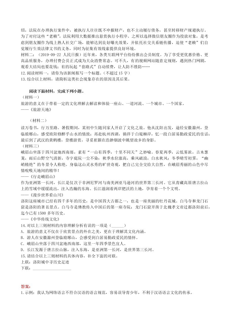 2020-2021学年初二语文上册期中考核心考点专题05 综合性学习