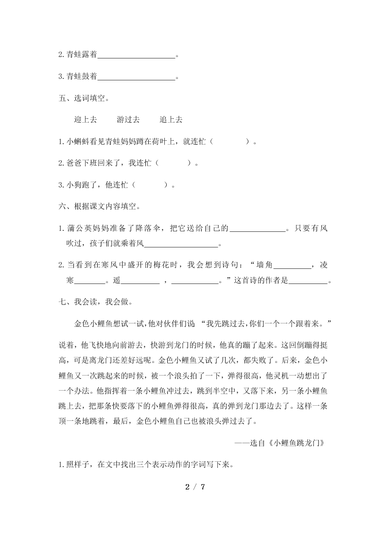 人教部编版二年级上册语文第一单元质量检测试卷