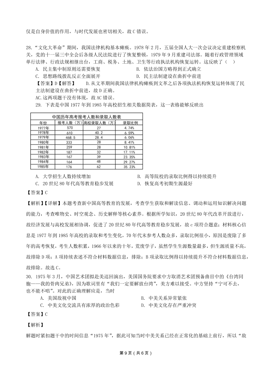 黑龙江省实验中学2021届高三历史12月月考试题（附解析Word版）