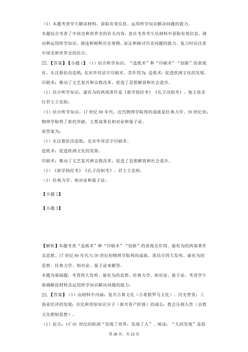 人教版高二上历史必修3第十一课《物理学的重大进展》练习题（含解析）