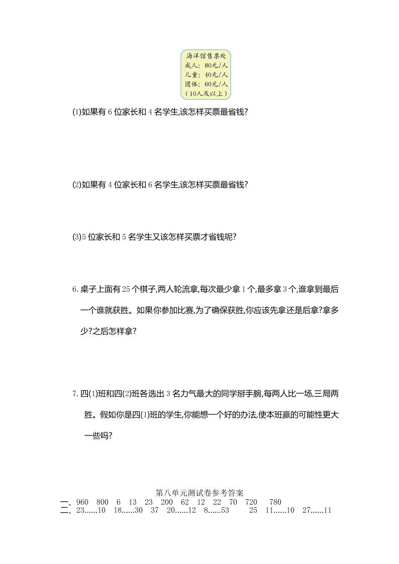 人教版四年级数学上册第八单元测试卷及答案