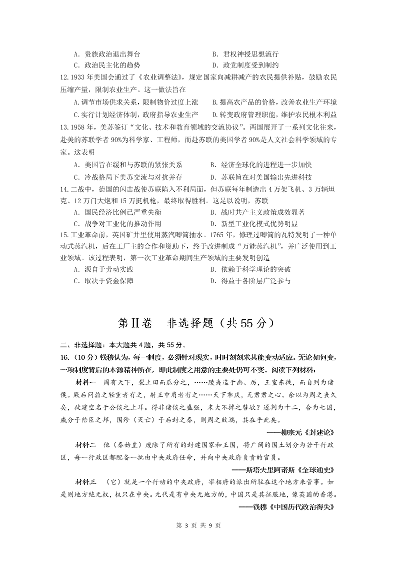 江苏省扬州中学2020-2021高二历史上学期开学检测试题（Word版附答案）