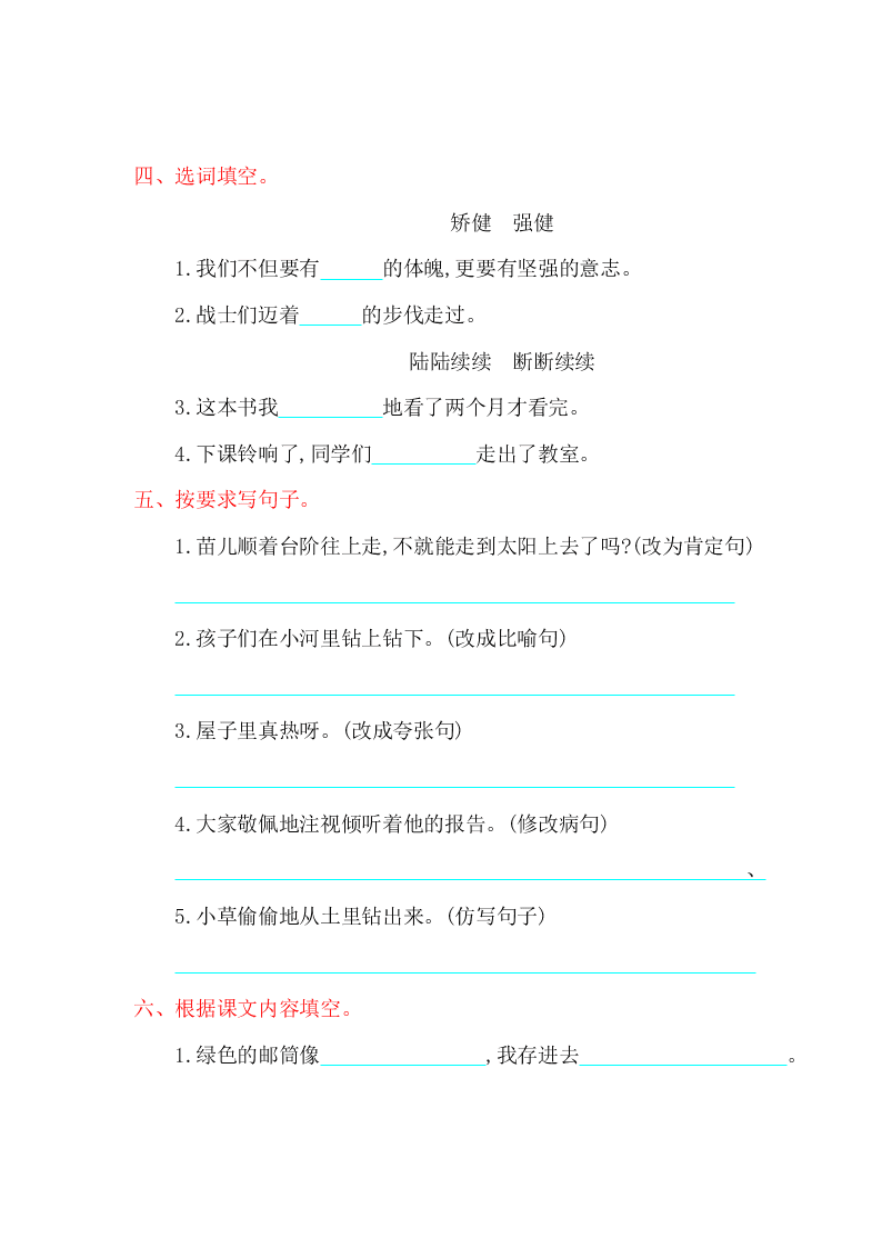 鄂教版五年级语文上册第一单元提升练习题及答案