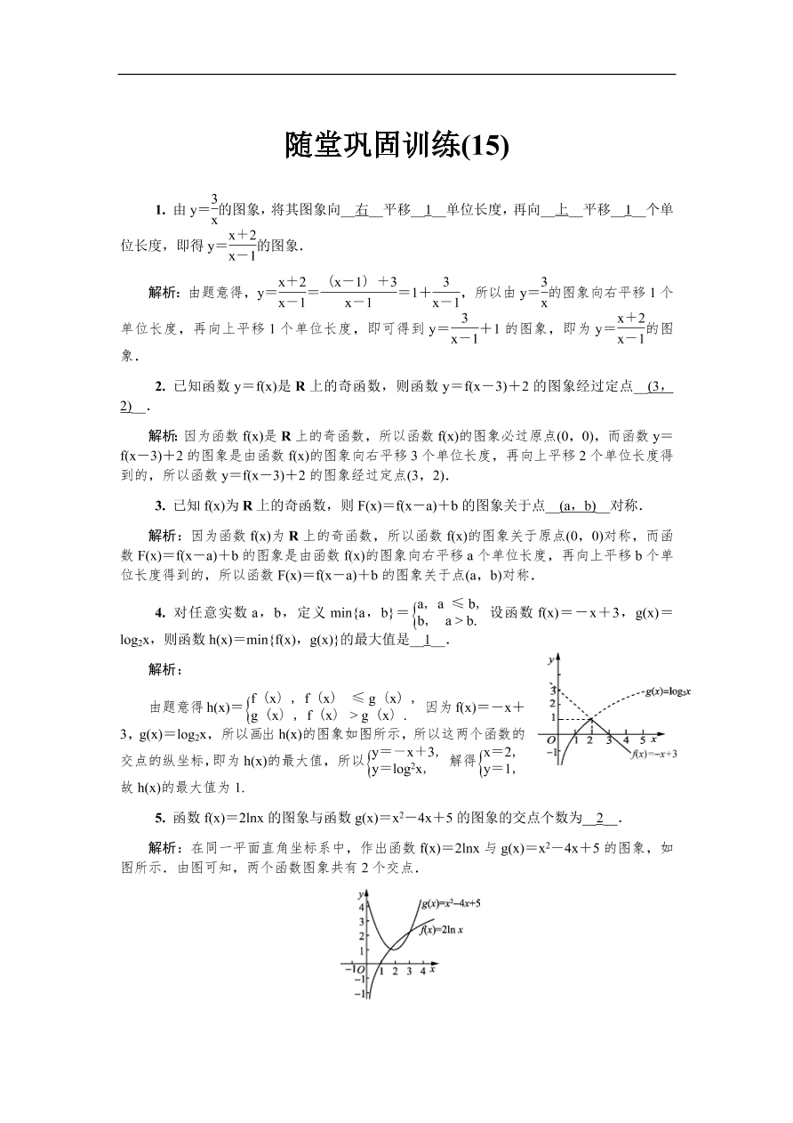 2020版高考数学一轮复习 随堂巩固训练15（含答案）