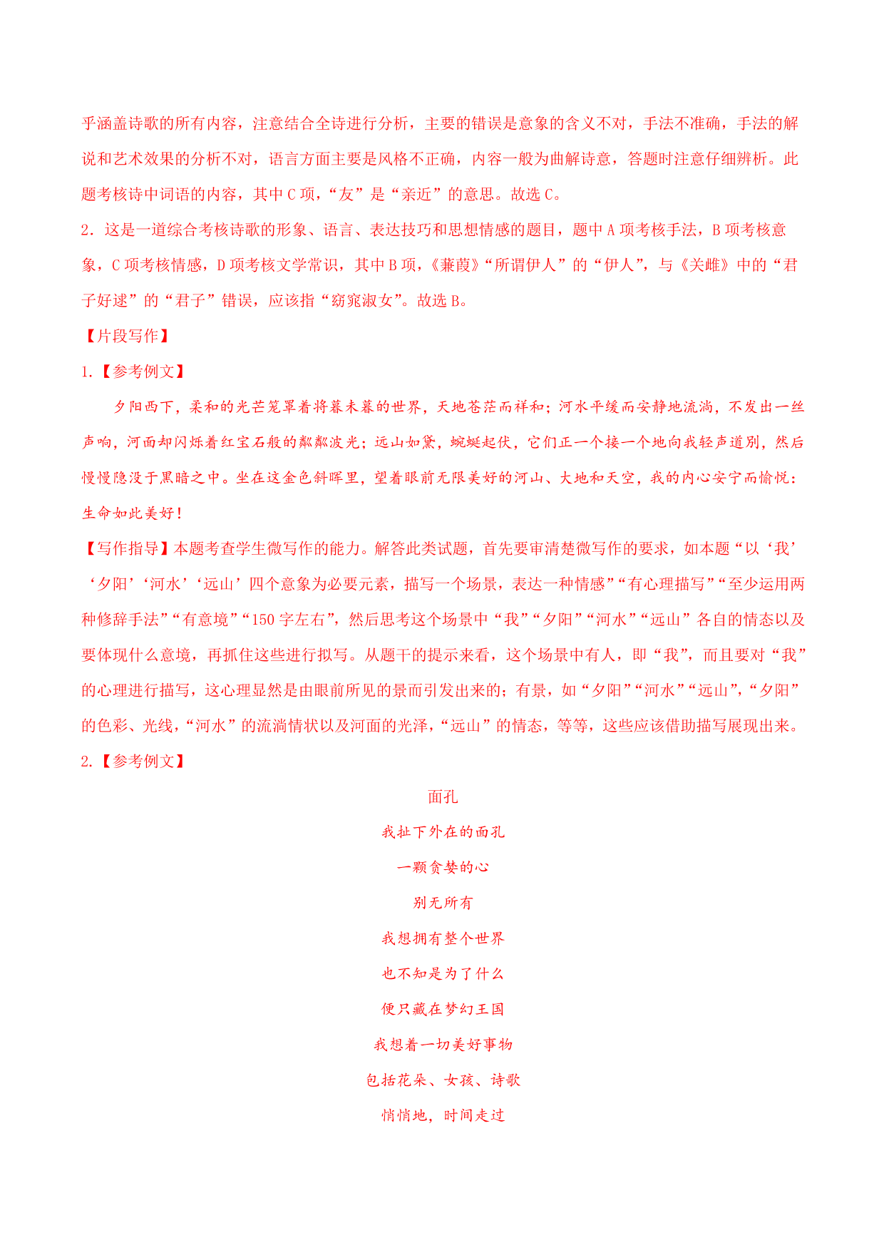 2020-2021学年部编版高一语文上册同步课时练习 第十二课 芣苢