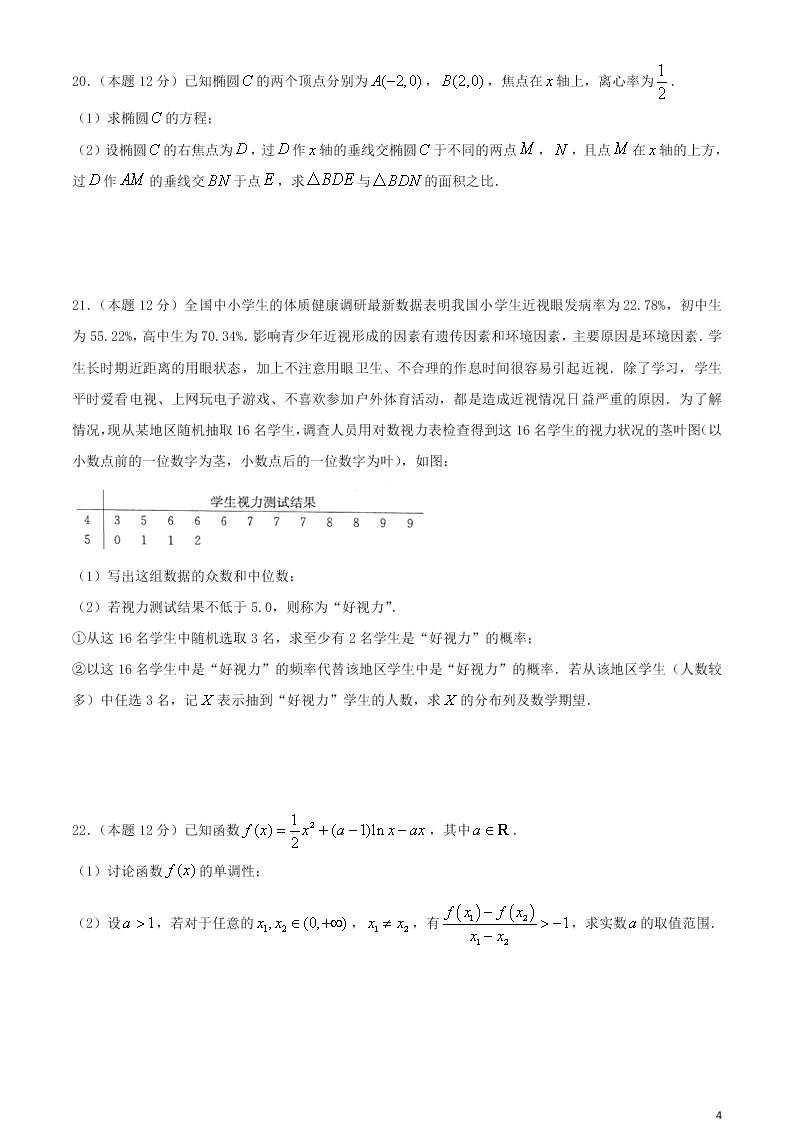 湖南省茶陵县第三中学2021届高三数学上学期第一次月考试题（含答案）