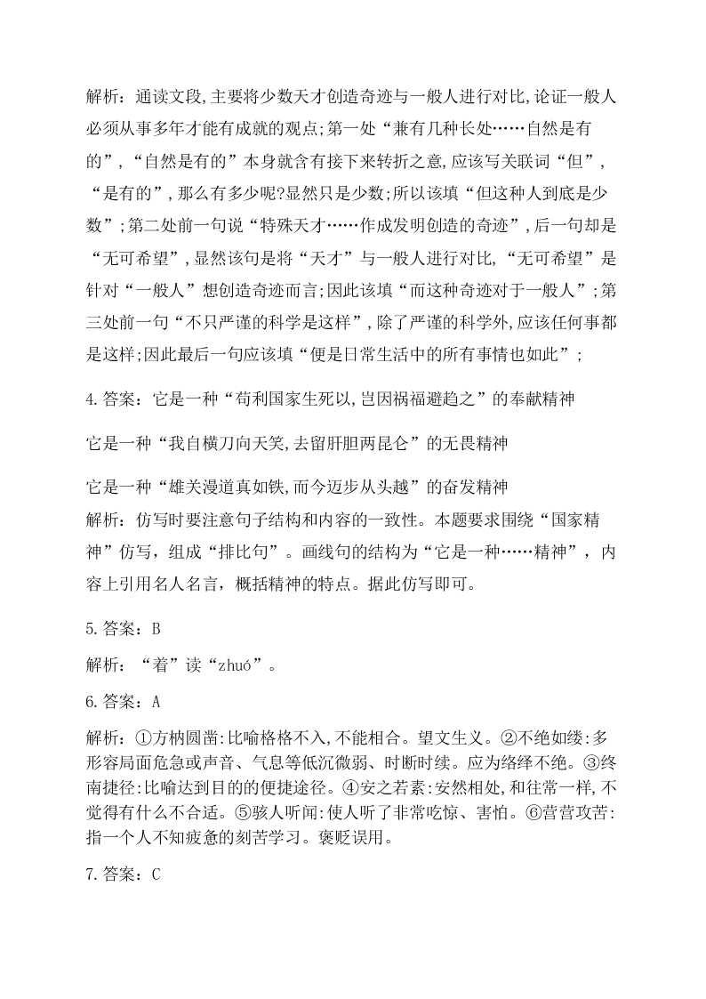 2020-2021学年人教版高一语文必修一同步课时作业《飞向太空的航程》（含答案）