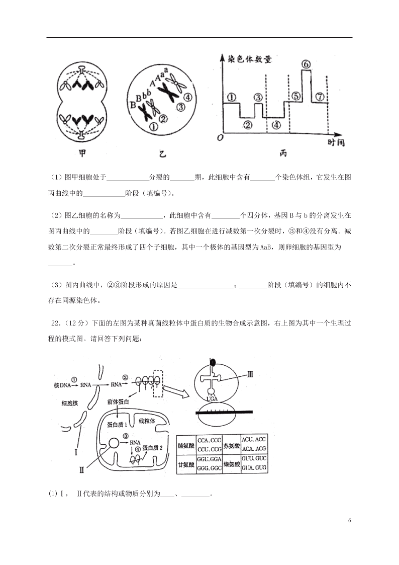 四川省泸县第四中学2020-2021学年高二生物上学期开学考试试题（含答案）