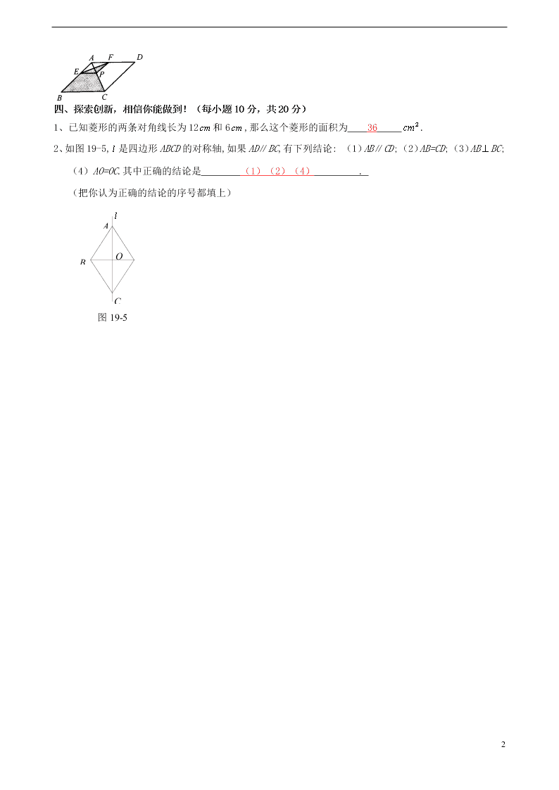 新人教版八年级下册数学暑假作业习题二十六（解析版）