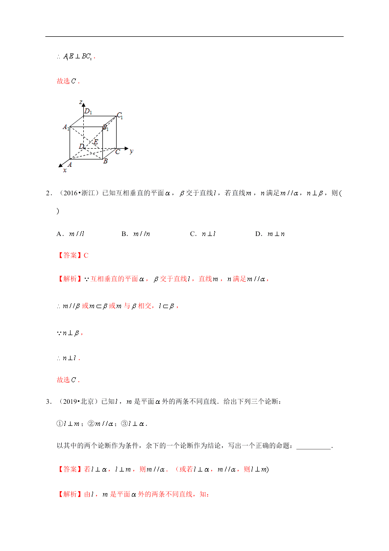 2020-2021学年高考数学（理）考点：直线、平面垂直的判定与性质