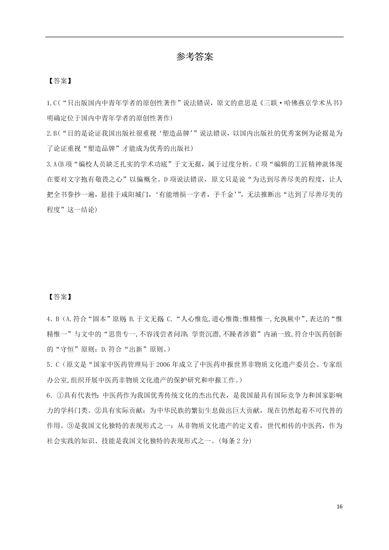 四川省内江市第六中学2020-2021学年高二语文上学期9月考试试题（含答案）