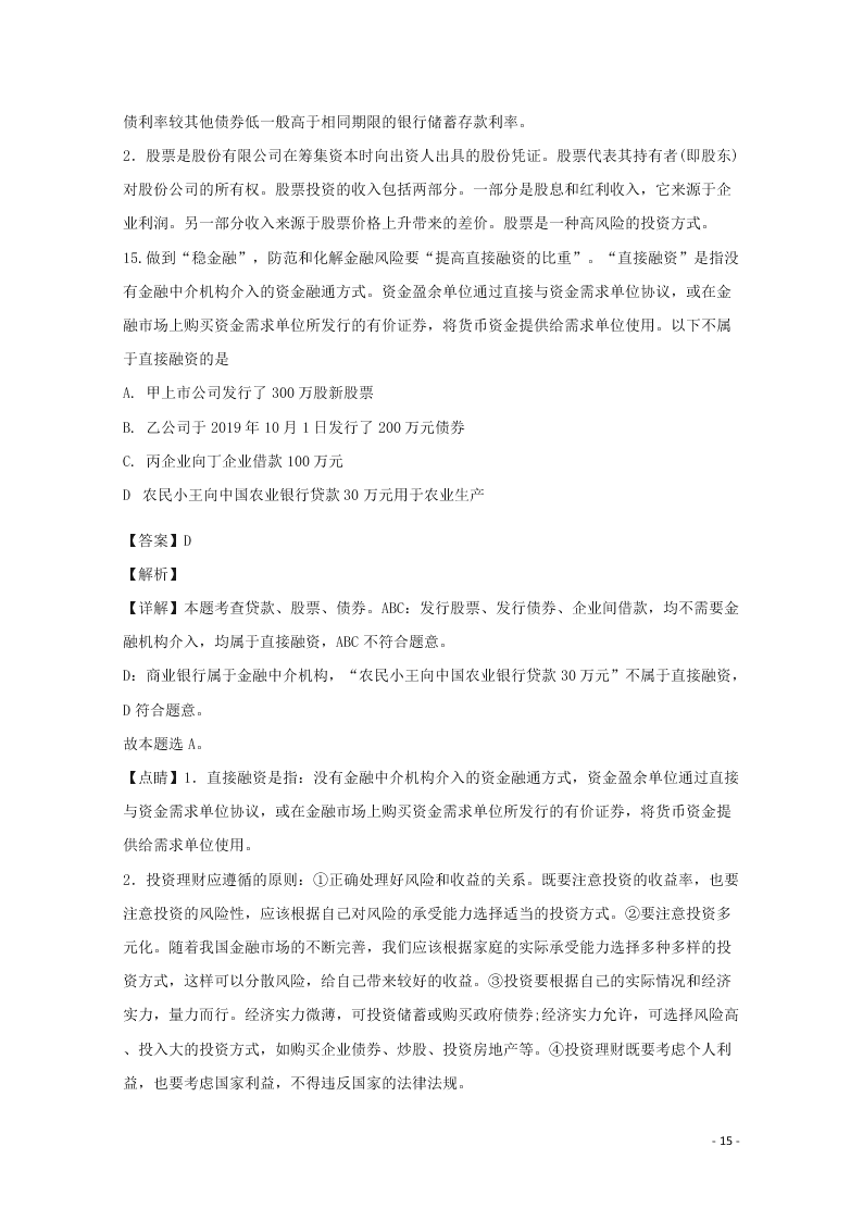 河南省驻马店市2020学年高一政治上学期期末考试试题（含解析）