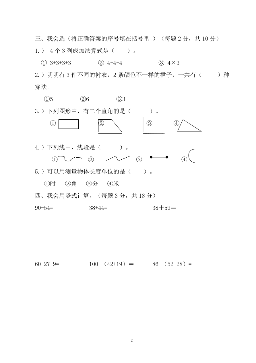 人教版小学数学二年级上册期末水平测试题(1)