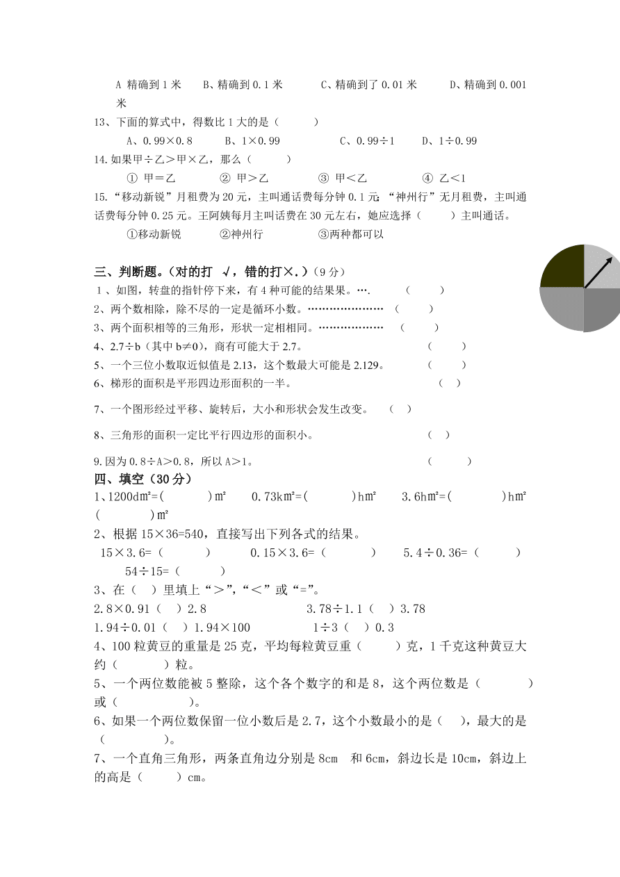 西师大版五年级数学上期期末测试题C卷