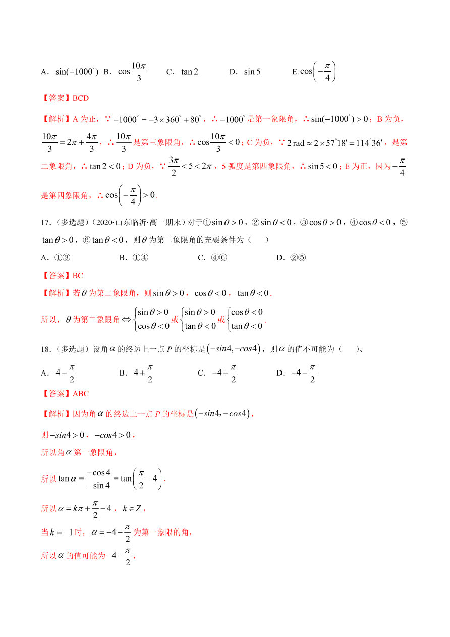 2020-2021学年高一数学课时同步练习 第五章 第2节 三角函数的概念