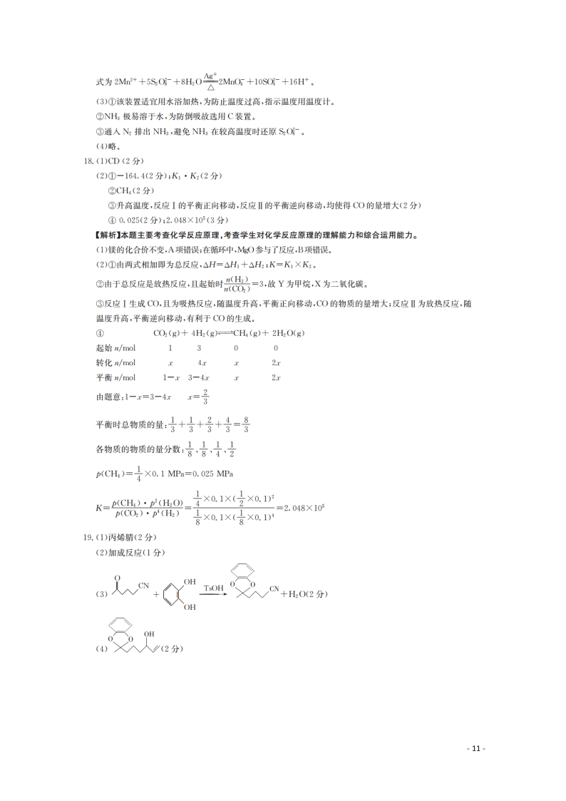 湖南省2021届高三化学8月份百校联考试题（含答案）