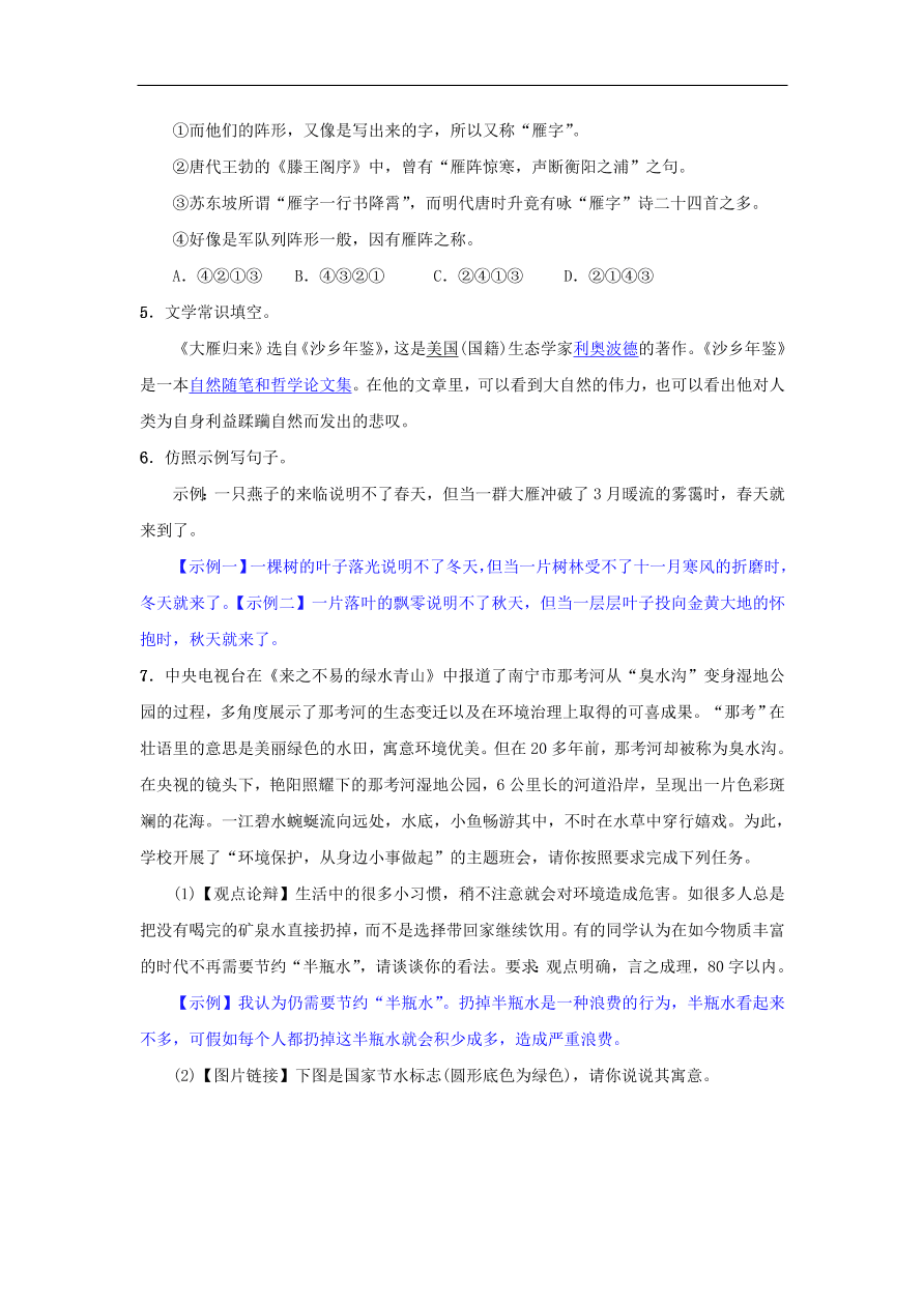 新人教版 八年级语文下册第二单元7大雁归来同步测练  复习试题