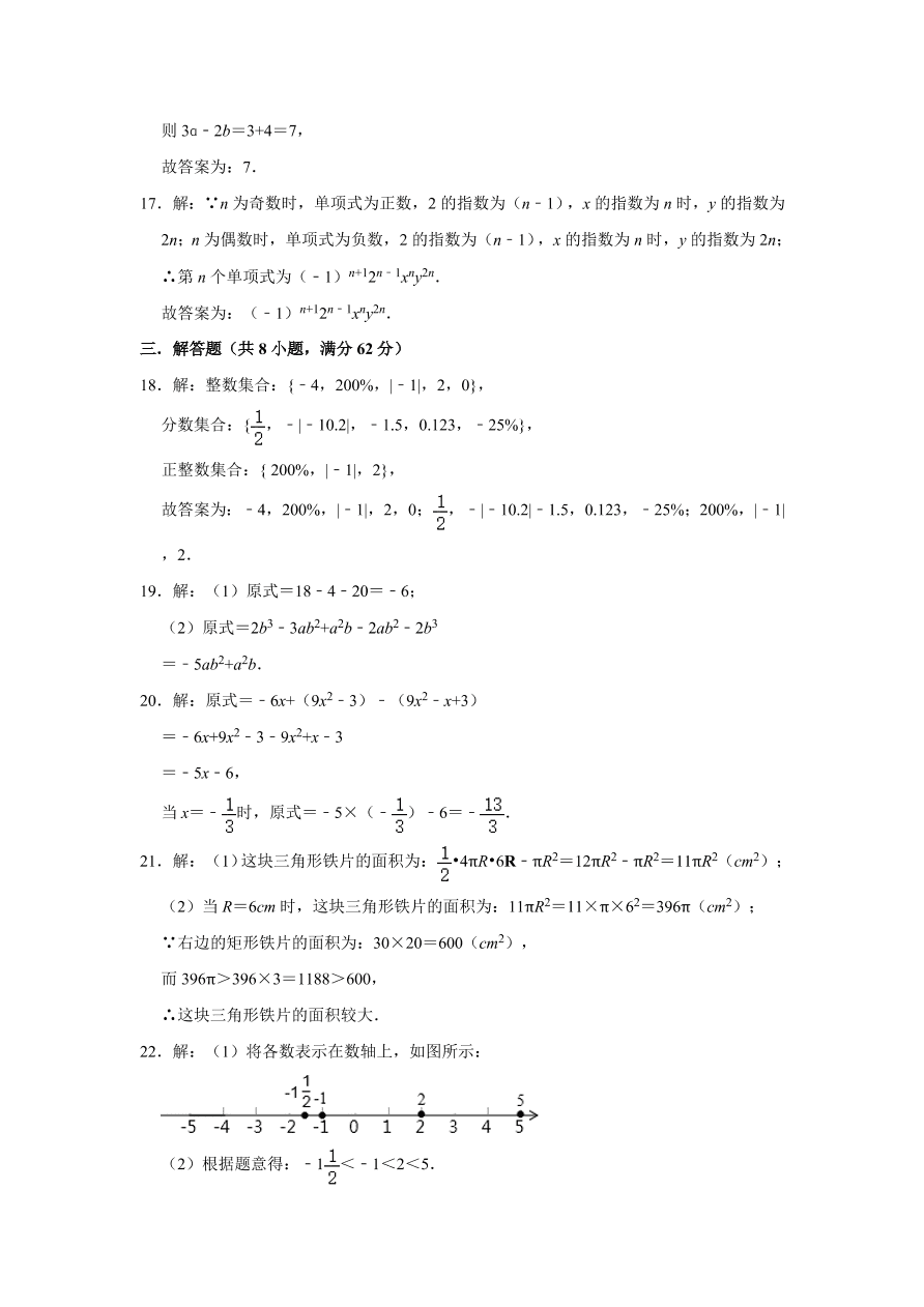 广东省惠州市惠高附属实验学校2020-2021学年七年级上期期中复习试卷 