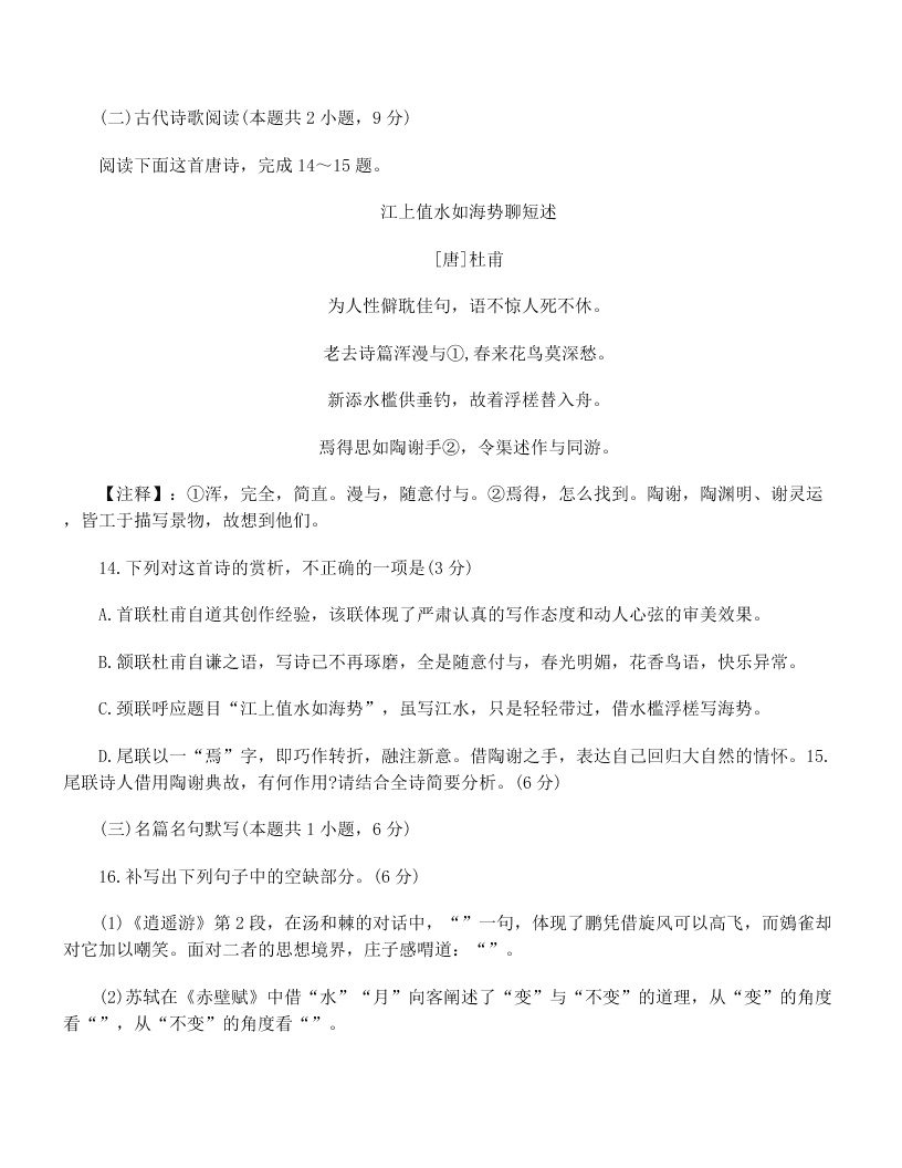 2020届广东省珠海市语文高三模拟试题（无答案）