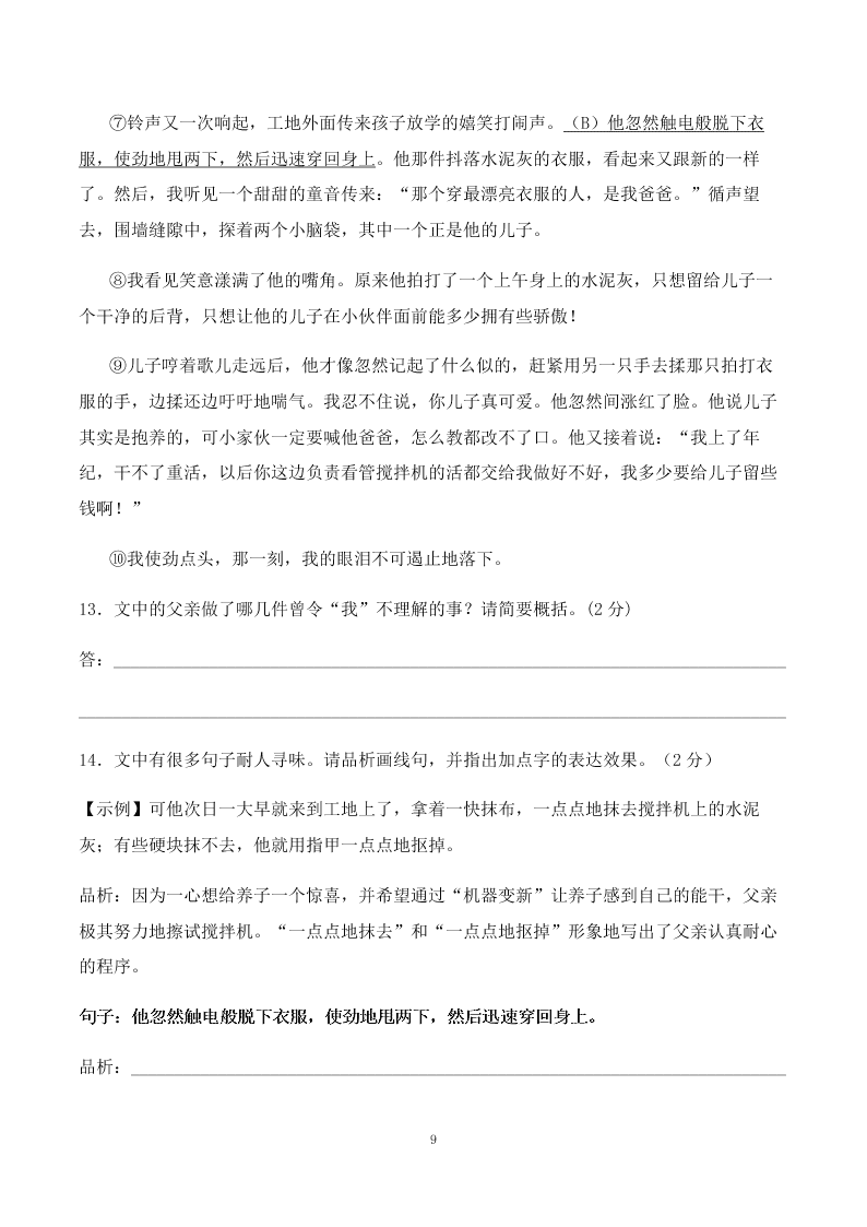 2019-2020学年北京市京源学校莲石湖分校八年级上语文月考试题（无答案）
