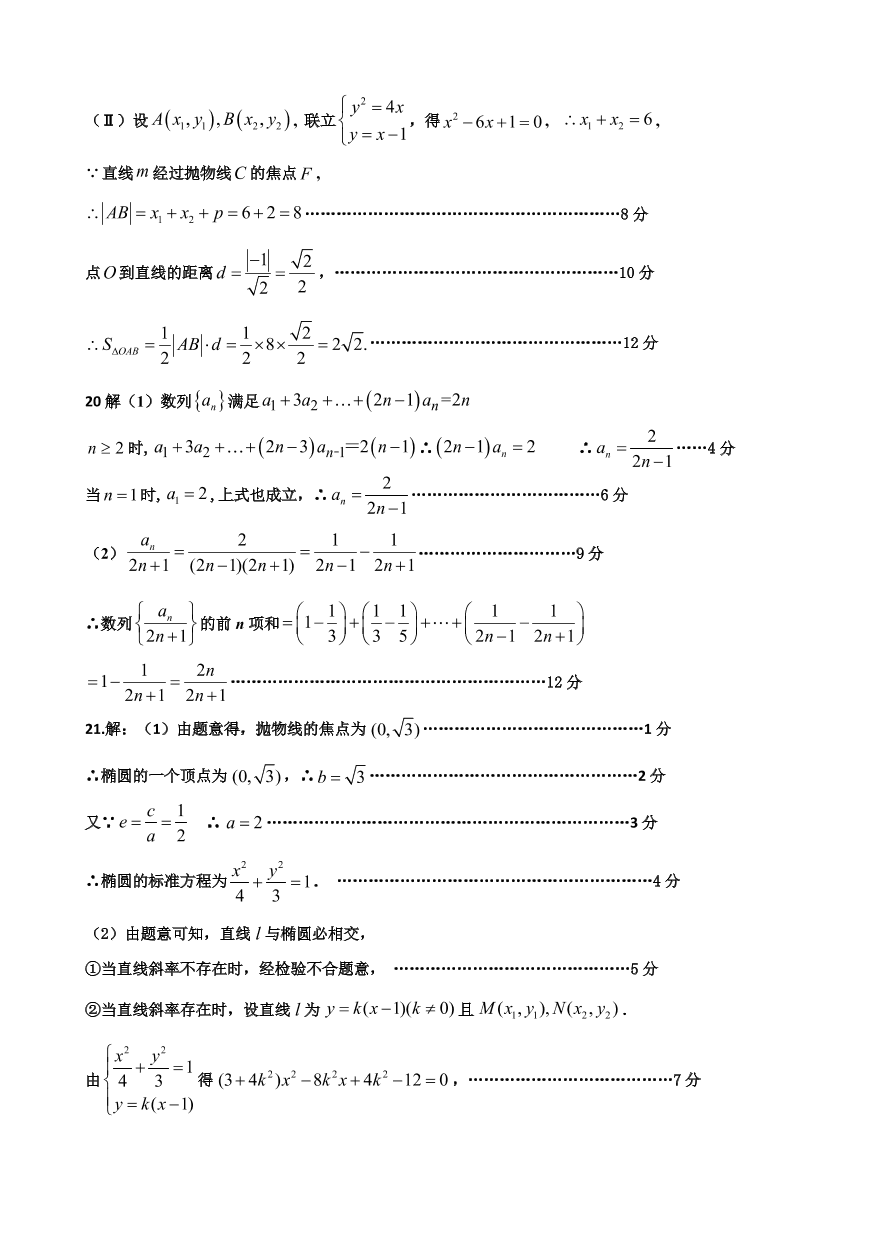 江苏省海安市2020-2021高二数学上学期期中试卷（Word版附答案）